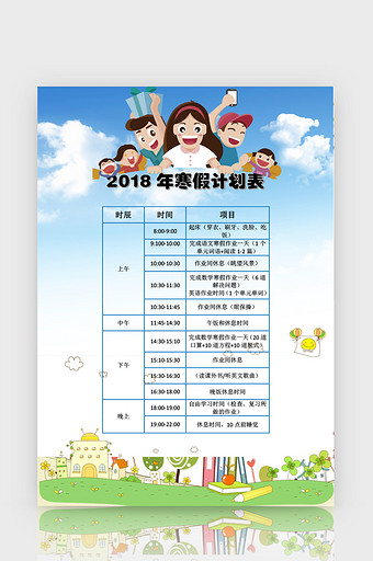 清新风格2018寒假计划表WORD模板图片