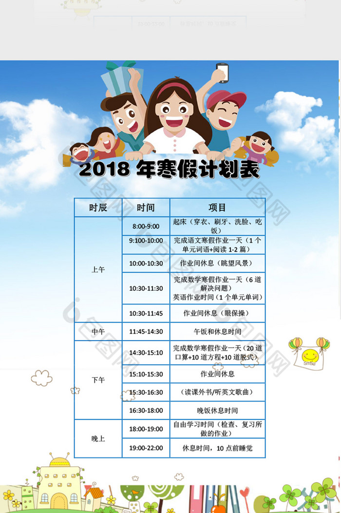 清新风格2018寒假计划表word模板