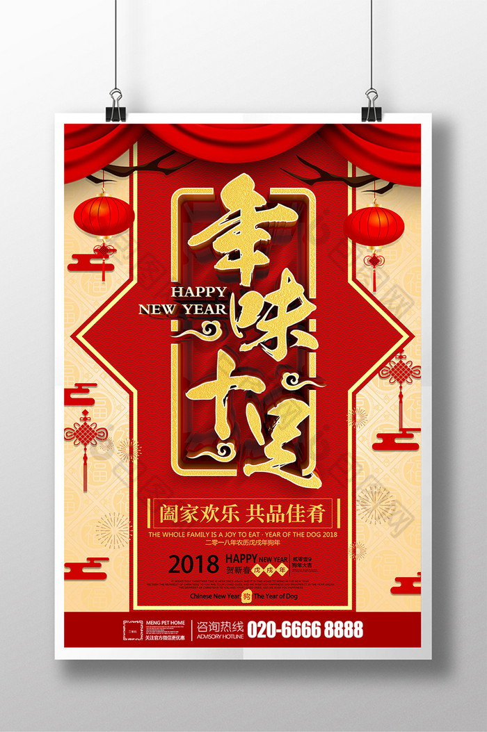 年夜饭促销年夜饭海报中国风除夕夜图片