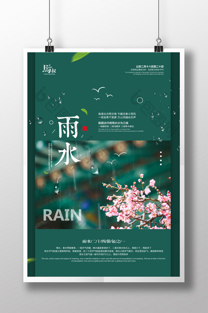 雨珠文化传统中国风图片