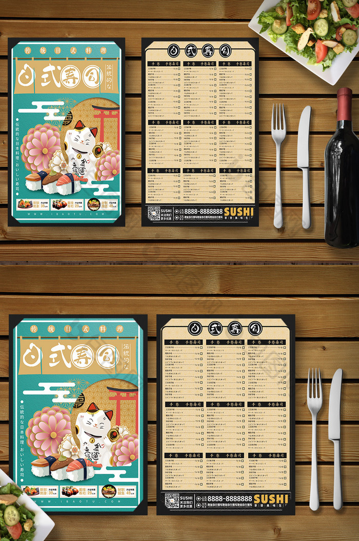 日本料理菜单寿司菜单日式简餐图片