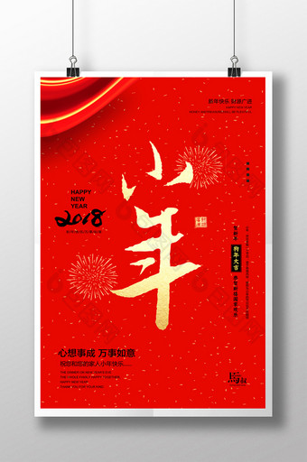 简约中国风2018新年除夕小年促销海报图片