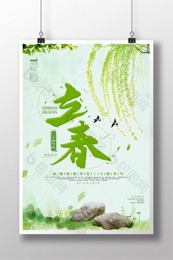 中国传统节日立春节气海报设计图片