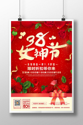 喜庆38妇女节魅力女神节春季三月促销海报图片
