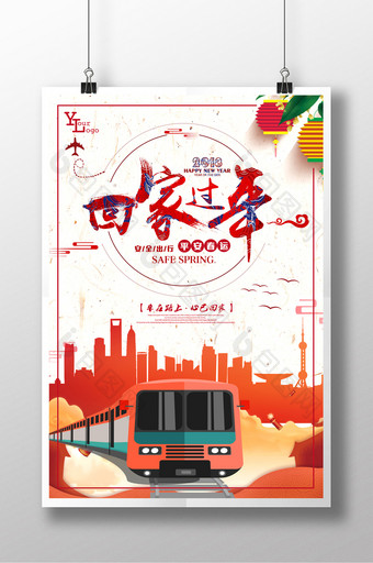 大气中国风春运回家过年节日海报图片