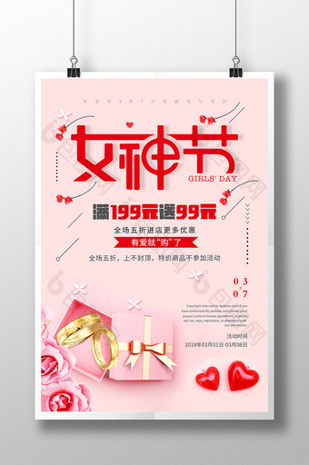 38妇女节女神节 女人节促销海报图片