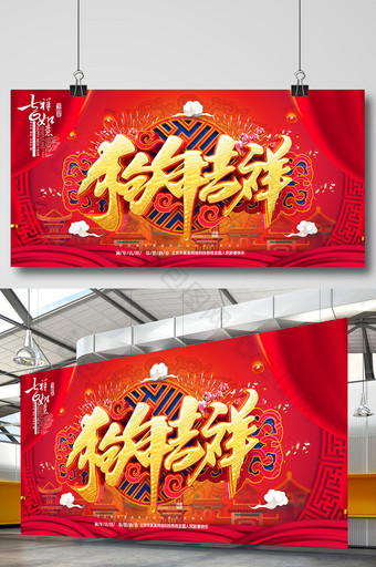 中国风红色2018狗年吉祥海报设计图片
