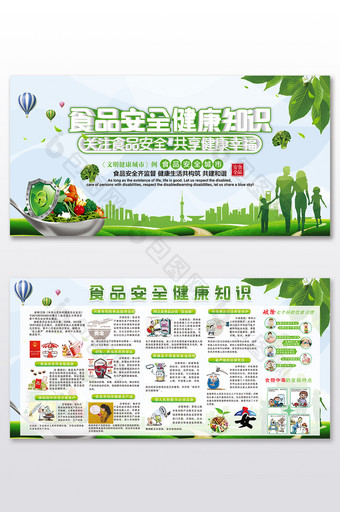 绿色立体字食品安全健康知识展板图片