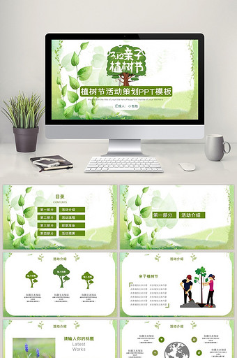 清新绿色植树节活动策划PPT模板图片
