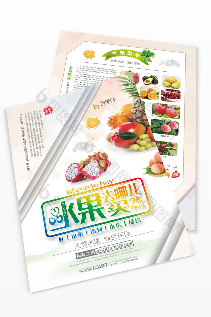 水果海报蔬菜宣传单水果宣传单图片