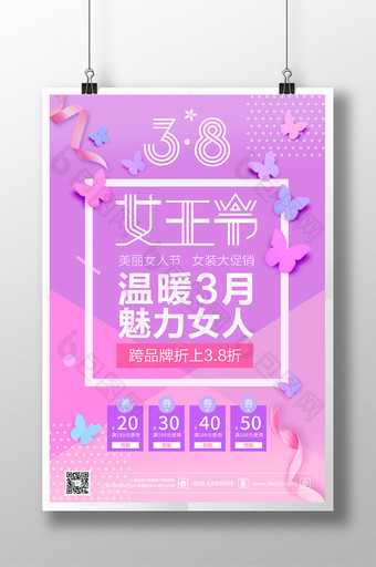 38妇女节女人节女王节促销海报图片