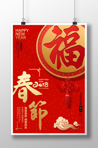 2018红金中国风春节海报图片