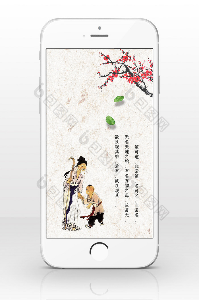 中国风水墨道德宣传创意手机海报图图片图片