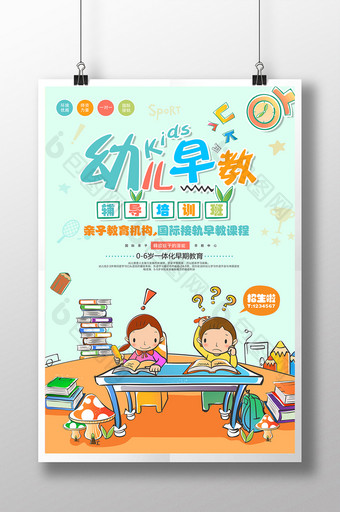 小清新卡通时尚幼儿早教亲子培训班创意海报图片