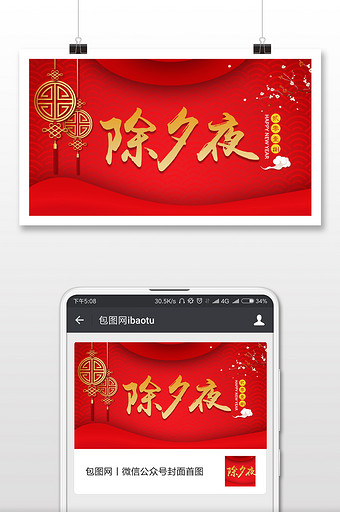 喜庆春节除夕大年三十配图微信公众号首图图片