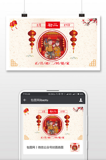 喜庆春节大年初二配图微信公众号首图图片