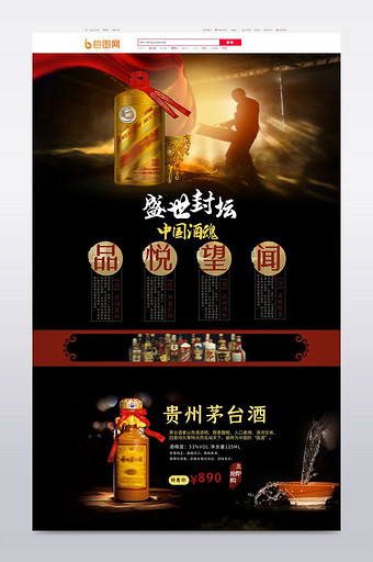 简约大气中国风国酒淘宝天猫首页模版图片