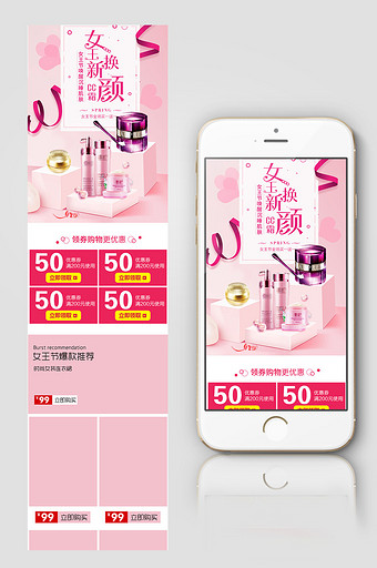 淘宝天猫粉色浪漫风格美妆女王节手机端首页图片
