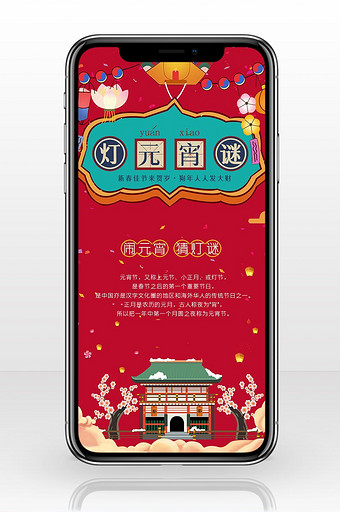 中式简约古典元宵节灯谜手机海报图片