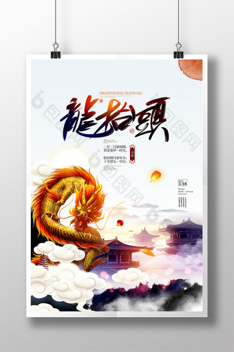 二月二龙抬头水墨中国风春龙节海报图片