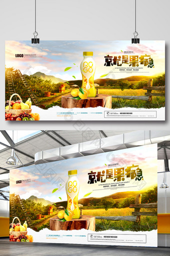 饮料创意广告果汁果园果饮展板图片