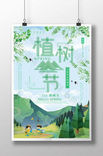 绿色中国风312植树节绿色公益宣传海报图片