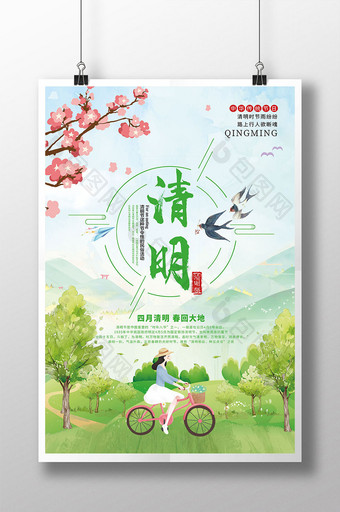 小清新二十四节年清明节海报图片