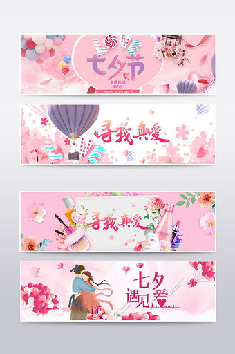 淘宝天猫214浪漫情人节粉色海报图片