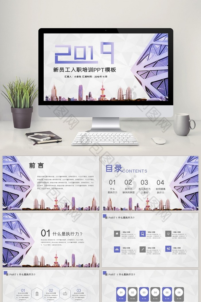 2018紫色商务风员工入职培训PPT模板图片图片