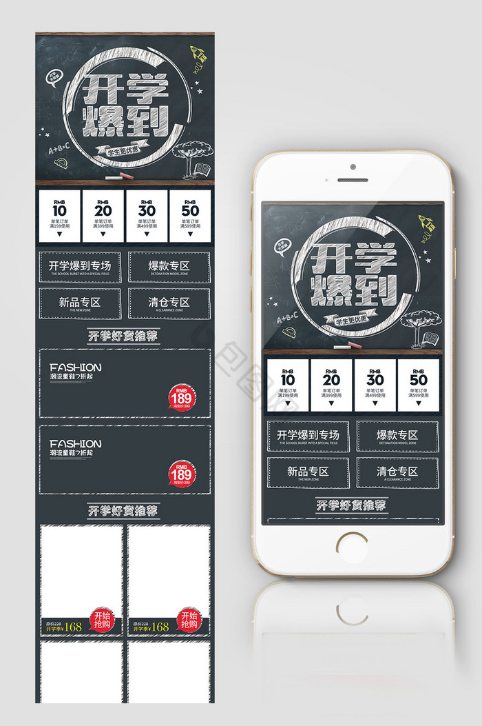 淘宝天猫黑板开学季手机无线首页模板