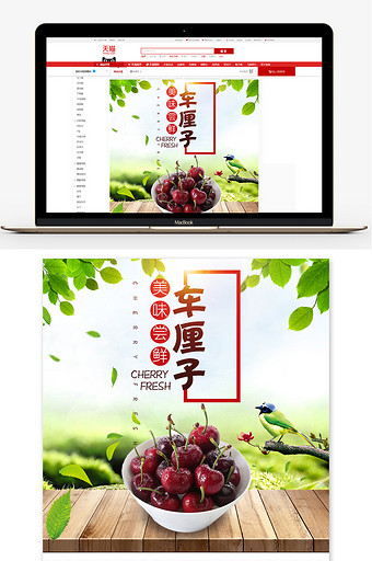 天然新鲜樱桃车厘子水果详情页模板图片