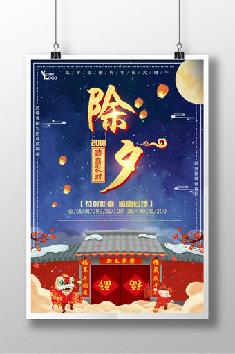 2018大气中国风金色除夕春节促销海报图片