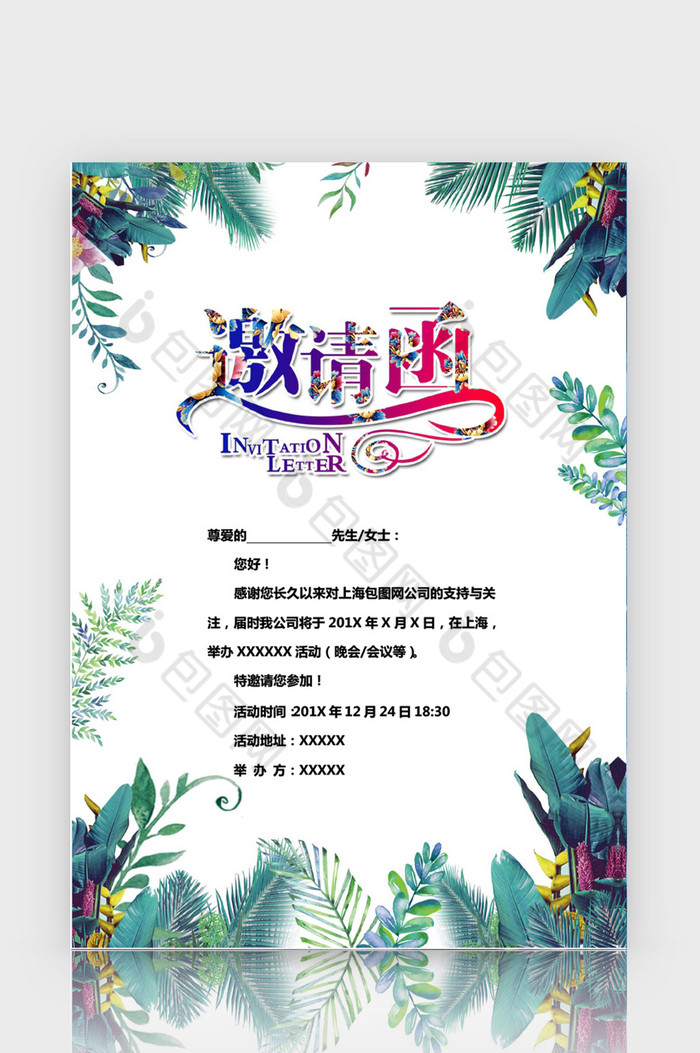 word >浪漫花卉风格年会邀请函word模板 所属分类: word模板 文件格式
