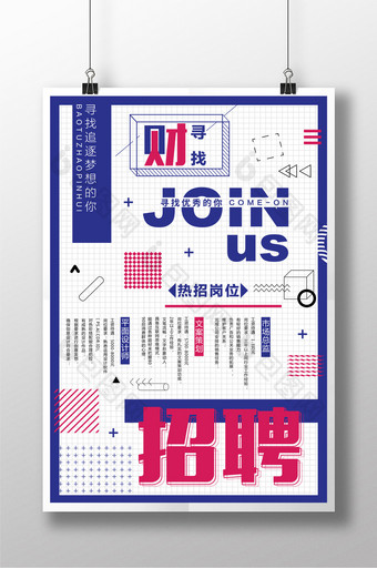 招聘蓝色粉色创意字体排版日系风招聘海报图片