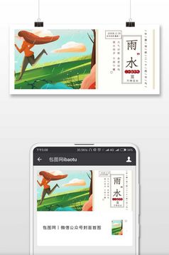 2018插画卡通形象小年微信公众号首图高清PS