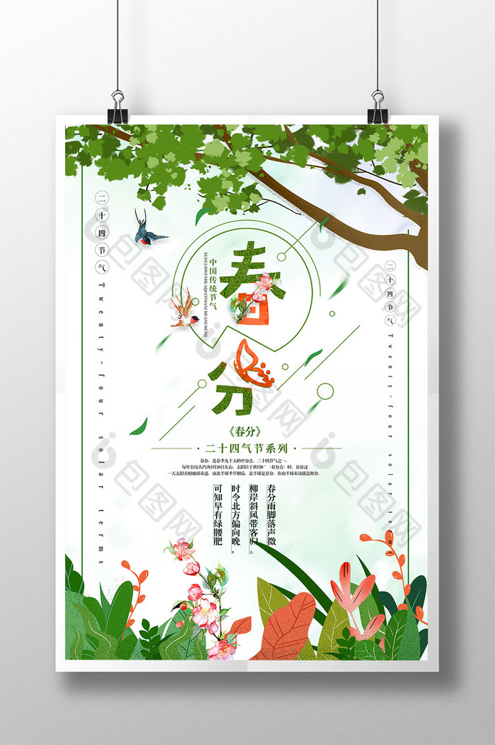 手绘中国风海报传统雨水节气图片