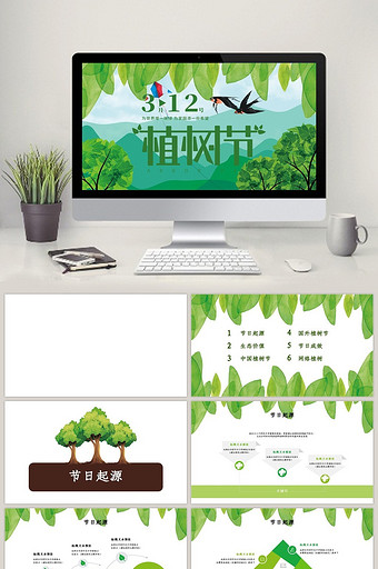 翠绿色简约清新植树节PPT模板图片