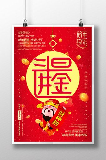 喜庆大年初五迎财神新年开门红春节拜年海报图片