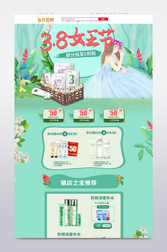 小清晰手绘女王节首页春季化妆品首页图片