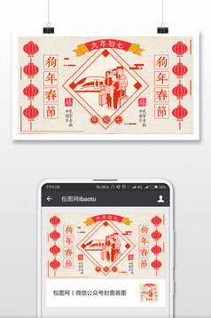 喜庆春节微信公众号首图高清JPG图片设计素材