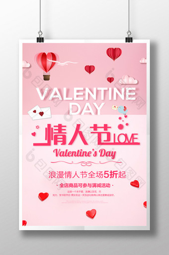 浪漫剪纸爱情甜蜜粉色情人节海报图片