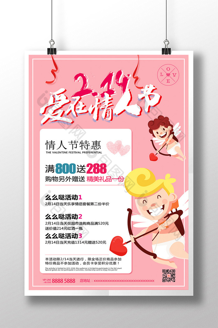 love2月14真情回馈图片