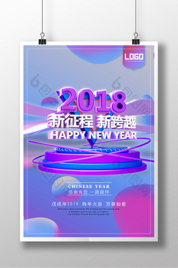 立体立体字2018图片