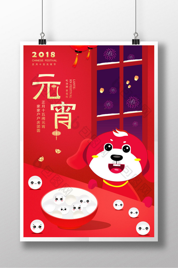 新年卡通狗春节海报图片