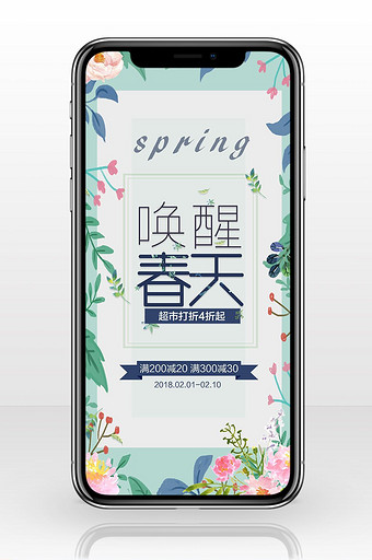 春天春季 促销满减 淡蓝春季上新手机海报图片