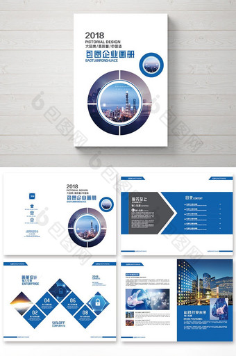 2018蓝色企业科技金融地产建筑画册设计图片