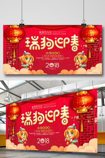 瑞狗迎春中国风新年展板图片