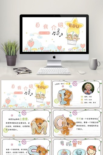 介绍ppt模板_介绍ppt模板下载
