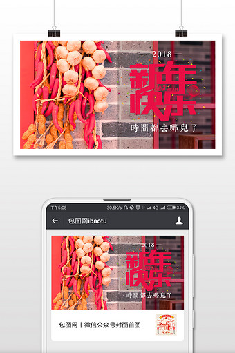 中国风红色喜庆春节微信公众号首图图片