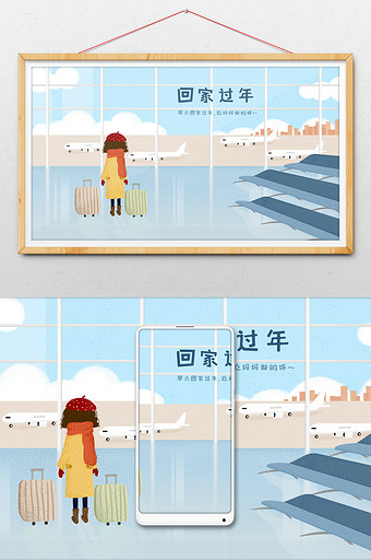蓝色小清新2018春节回家过年机场插画图片